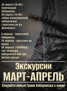 Исторические экскурсии по улицам Хабаровска