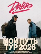 Группа Dabro