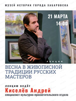 Лекция "Весна в живописной традиции русских мастеров"