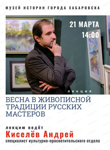 Лекция "Весна в живописной традиции русских мастеров"
