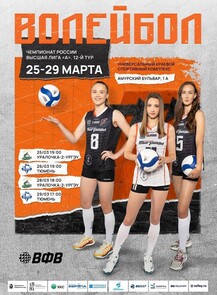 Матч "Тюмень"  - "Амурские Тигрицы"