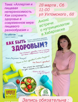 ЗОЖ-встреча