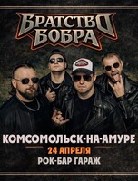 Группа "Братство Бобра"