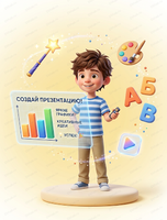 Мастер-класс "Создание крутых презентаций"