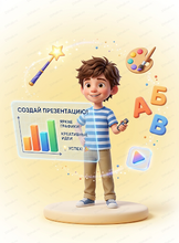 Мастер-класс "Создание крутых презентаций"