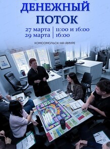 Игра "Денежный поток 101"