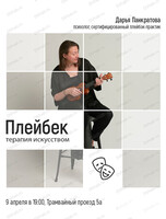 Группа "Плейбэк для себя"