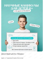 Научные каникулы для детей от 6 лет