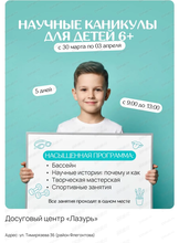 Научные каникулы для детей от 6 лет