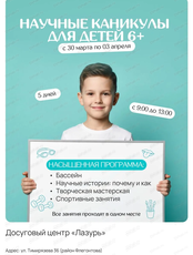 Научные каникулы для детей от 6 лет