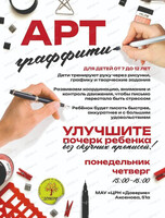 Занятия для детей "Арт-граффити"