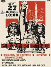 Культурная пятница в Краеведческом музее