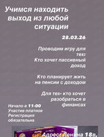 Игра "Денежный поток"