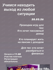 Игра "Денежный поток"