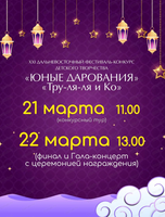 Фестиваль "Юные дарования"