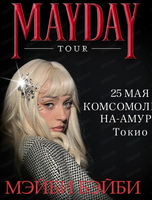 Мэйби Бэйби