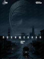 Игра-квест "Похищенная"