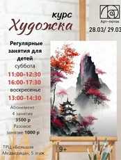 Курс "Художка"