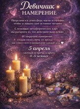 Девичник намерения