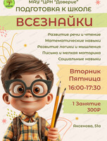 Подготовка к школе "Всезнайки"