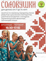 Музыкальный кружок "Соловушки"