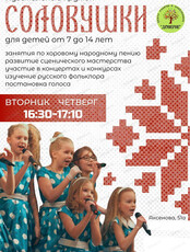 Музыкальный кружок "Соловушки"
