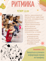 Занятия по ритмике для детей