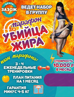 Марафон "Убийца жира"