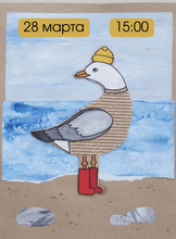 Творческое занятие для детей "Чайка"