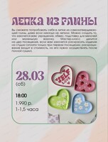 Мастер-класс по лепке из глины