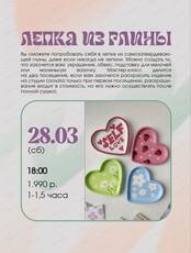 Мастер-класс по лепке из глины