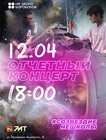 21-й отчетный концерт школы барабанов и гитары