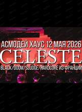 Группа Celeste