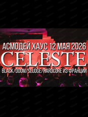 Группа Celeste