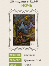 Проект "Юный художник". Мастер-класс "Ночь"