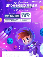 Смена "Поехали!" для детей 7–17 лет