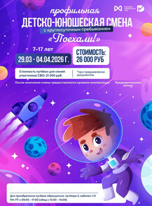 Смена "Поехали!" для детей 7–17 лет