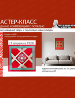 Мастер-класс по созданию картины с поталью: вдохновение русской народной вышивкой