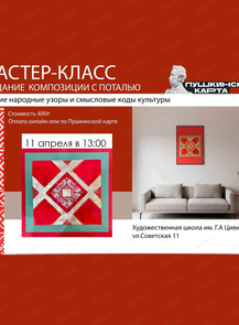 Мастер-класс по созданию картины с поталью: вдохновение русской народной вышивкой