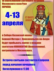 Торжественная встреча ковчега с мощами святителя Иннокентия