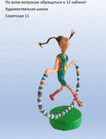 Мастер-класс "Лепка фигуры человека в движении"