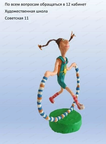 Мастер-класс "Лепка фигуры человека в движении"