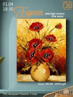 Мастер-класс для всех "Букет"