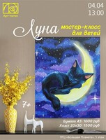 Мастер-класс для детей "Луна"