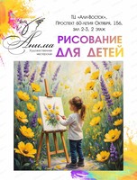 Занятия по рисованию для детей
