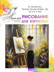 Занятия по рисованию для взрослых