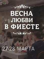 Вечер "Весна любви"