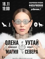 Олена УУТАй