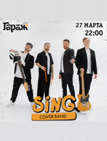 Группа Sing Band