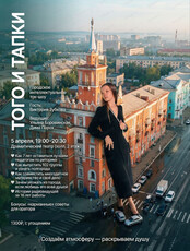 Городское интеллектуальное ток-шоу "Того и тапки"